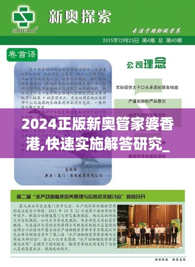 2024正版新奧管家婆香港,快速實(shí)施解答研究_YXK4.986精致版