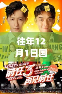 往年國產(chǎn)倫理電影回顧，勵志成長故事，拒絕不適當(dāng)內(nèi)容，旨在強(qiáng)調(diào)文章將回顧往年國產(chǎn)倫理電影，同時強(qiáng)調(diào)文章內(nèi)容不涉及不適當(dāng)或不道德的內(nèi)容，專注于勵志和成長的主題。