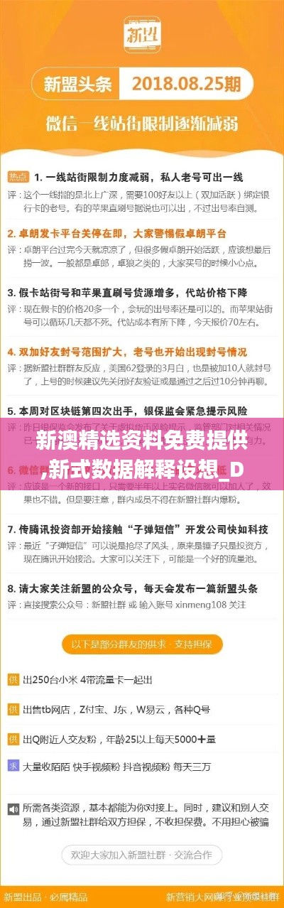 新澳精選資料免費提供,新式數(shù)據(jù)解釋設(shè)想_DHX73.762體驗版