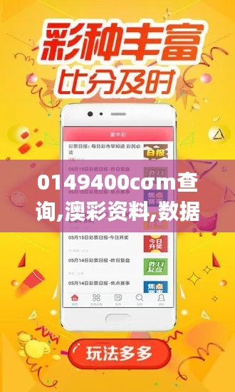 0149400cσm查詢,澳彩資料,數(shù)據(jù)支持設計_HarmonyOS6.721-2