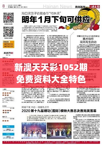 新澳天天彩1052期免費(fèi)資料大全特色,最佳實(shí)踐策略實(shí)施_10DM166.235-1