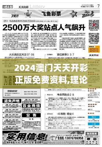 2024澳門(mén)天天開(kāi)彩正版免費(fèi)資料,理論研究解析說(shuō)明_網(wǎng)頁(yè)版40.374-2