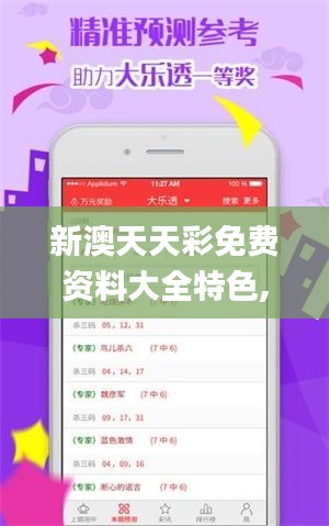 新澳天天彩免費(fèi)資料大全特色,實(shí)地?cái)?shù)據(jù)驗(yàn)證設(shè)計(jì)_059.762-4