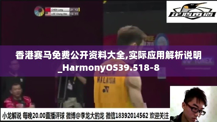 香港賽馬免費公開資料大全,實際應用解析說明_HarmonyOS39.518-8