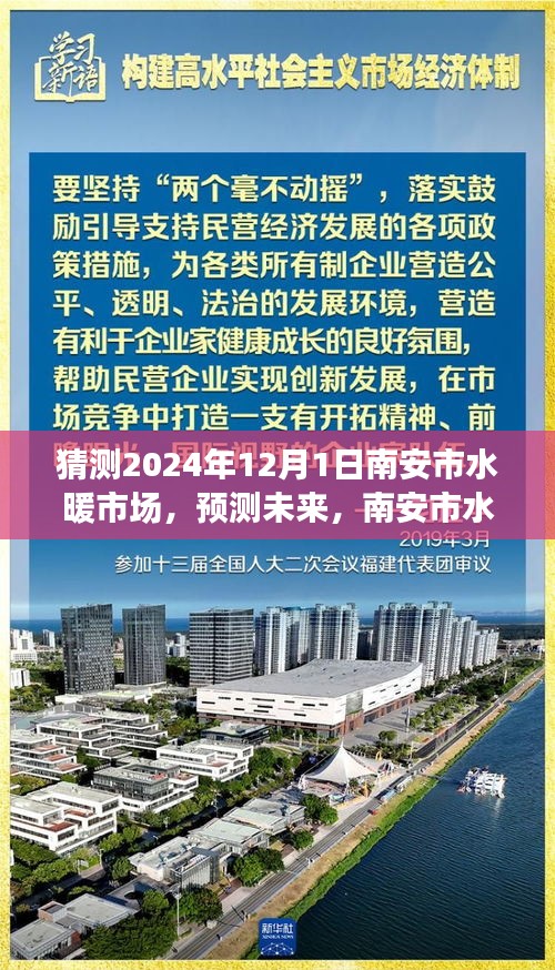 南安市水暖市場(chǎng)2024年展望，洞悉未來(lái)發(fā)展趨勢(shì)與預(yù)測(cè)