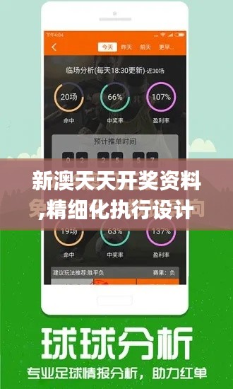 新澳天天開獎資料,精細化執(zhí)行設計_074.590-3