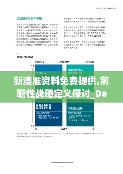 新澳準(zhǔn)資料免費(fèi)提供,前瞻性戰(zhàn)略定義探討_Device62.915-8