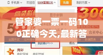 管家婆一票一碼100正確今天,最新答案解析說明_bundle38.609-5
