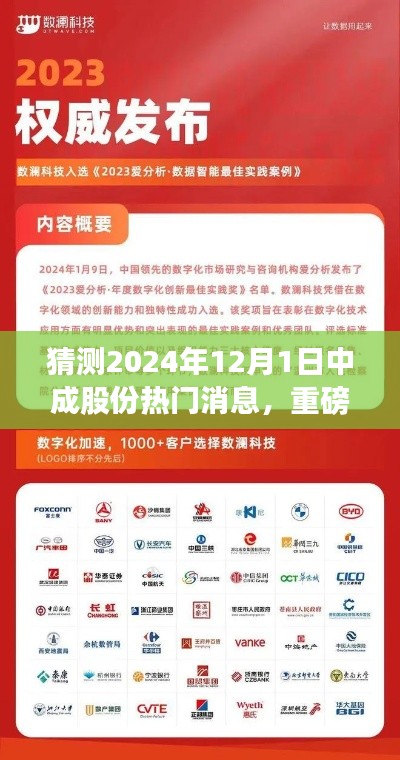 揭秘中成股份革新科技巨獻(xiàn)，2024年熱門(mén)高科技產(chǎn)品深度解析與搶先體驗(yàn)
