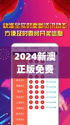 2024新澳正版免費(fèi)資料大全,實(shí)踐性計(jì)劃推進(jìn)_戰(zhàn)略版21.429-6