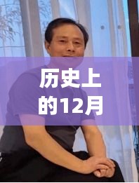 揭秘九江黃飛龍，成長(zhǎng)軌跡與最新動(dòng)態(tài)——?dú)v史上的12月1日最新消息揭秘