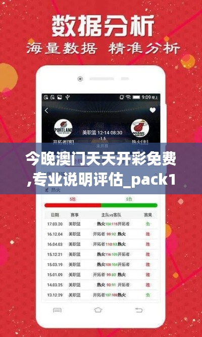今晚澳門天天開彩免費,專業(yè)說明評估_pack145.176-2