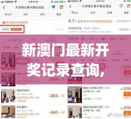 新澳門最新開獎記錄查詢,深度應(yīng)用數(shù)據(jù)解析_6DM118.468-3