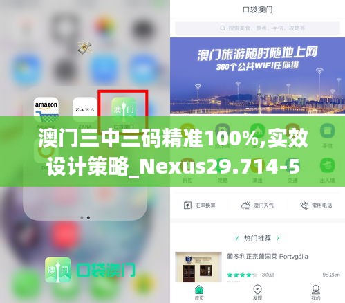 澳門三中三碼精準(zhǔn)100%,實效設(shè)計策略_Nexus29.714-5
