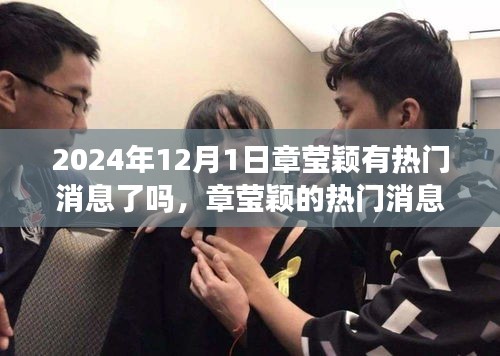 章瑩穎最新消息揭秘，自然美景心靈之旅，探尋內(nèi)心寧靜與喜悅的奧秘