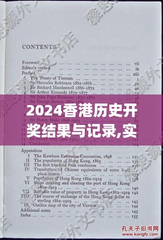 2024香港歷史開獎結(jié)果與記錄,實(shí)地說明解析_探索版85.931-5
