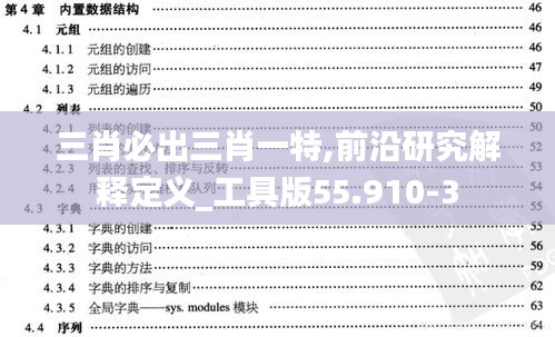 犯而不校 第4頁