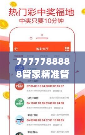 7777788888管家精準管家婆免費,時代資料解釋定義_超級版66.571-9