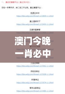 澳門今晚一肖必中,綜合計(jì)劃評(píng)估說明_超值版15.980-7