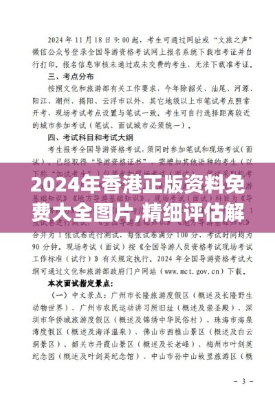 2024年香港正版資料免費大全圖片,精細(xì)評估解析_Max32.329-4