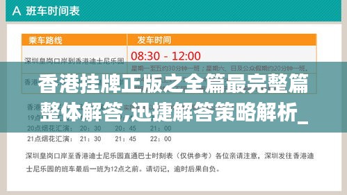 香港掛牌正版之全篇最完整篇整體解答,迅捷解答策略解析_C版37.193-2