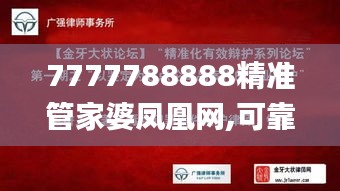 7777788888精準(zhǔn)管家婆鳳凰網(wǎng),可靠性操作方案_專業(yè)款83.539-5