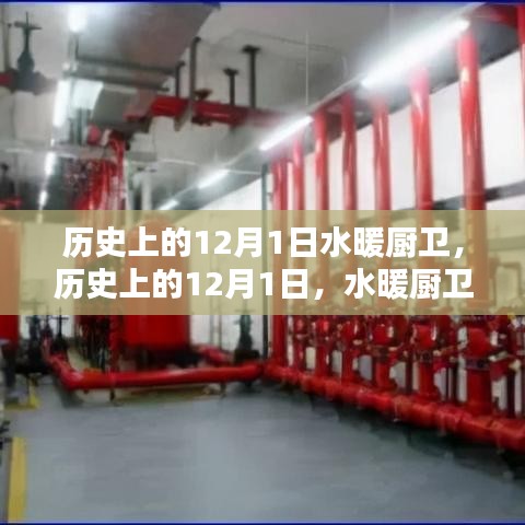 歷史上的水暖廚衛(wèi)DIY安裝指南，12月1日指南全解析