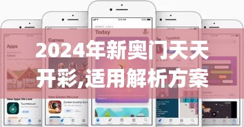 2024年新奧門天天開彩,適用解析方案_macOS46.583-8