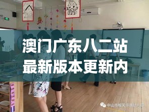 澳門廣東八二站最新版本更新內(nèi)容,專業(yè)解析評估_桌面款139.441-4
