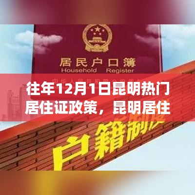 昆明居住證政策下的自然探索之旅，尋找內(nèi)心平靜的冒險日啟幕