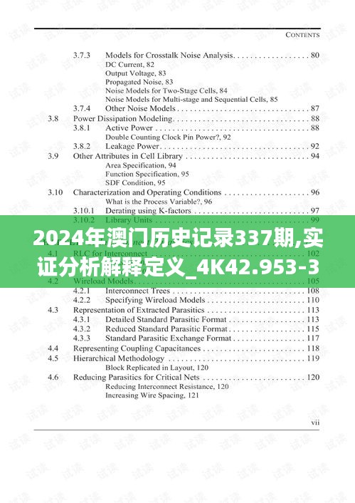 2024年澳門歷史記錄337期,實證分析解釋定義_4K42.953-3