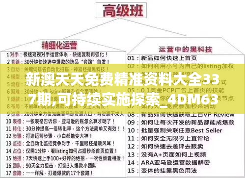 新澳天天免費精準(zhǔn)資料大全337期,可持續(xù)實施探索_4DM63.975-3