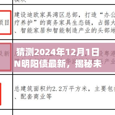 揭秘未來(lái)科技新紀(jì)元，N明陽(yáng)債最新高科技產(chǎn)品引領(lǐng)變革，展望2024年12月1日最新動(dòng)態(tài)