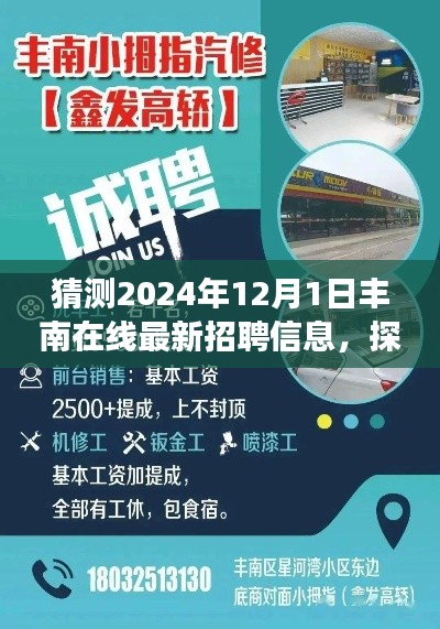 揭秘豐南小巷隱藏寶藏，2024年最新招聘信息與特色小店探秘之旅