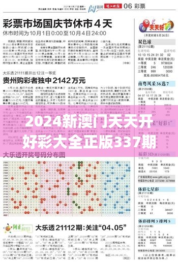 2024新澳門(mén)天天開(kāi)好彩大全正版337期,系統(tǒng)化推進(jìn)策略探討_C版90.805-3