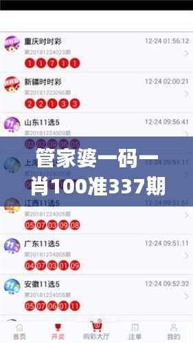 管家婆一碼一肖100準337期,收益成語分析定義_超級版73.714-9