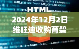 維旺迪收購育碧，游戲界新紀(jì)元的開啟（最新消息）