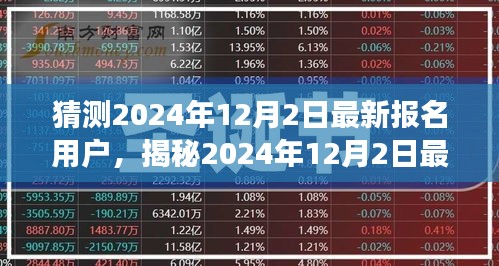 小紅書社區(qū)獨特洞察，揭秘最新報名用戶多元面貌，預測2024年報名趨勢分析