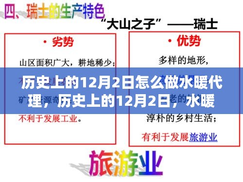 深度解析與體驗(yàn)評(píng)測(cè)，歷史上的12月2日如何成功做水暖代理業(yè)務(wù)