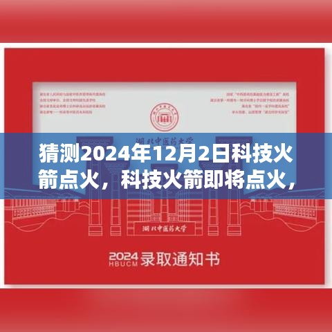 科技火箭點(diǎn)火倒計(jì)時(shí)，揭秘未來(lái)之門與隱藏特色小店的奇妙之旅
