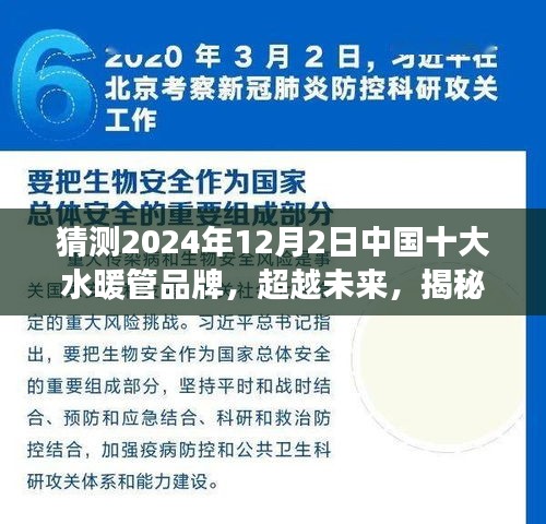 揭秘未來水暖管品牌之巔，中國十大水暖管品牌展望2024年變革與成就之路??