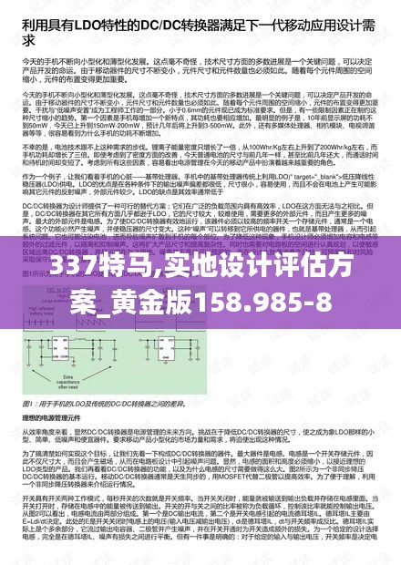 337特馬,實地設(shè)計評估方案_黃金版158.985-8