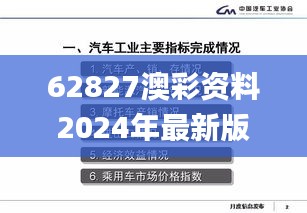 62827澳彩資料2024年最新版337期,數據整合執(zhí)行設計_Premium83.963-8
