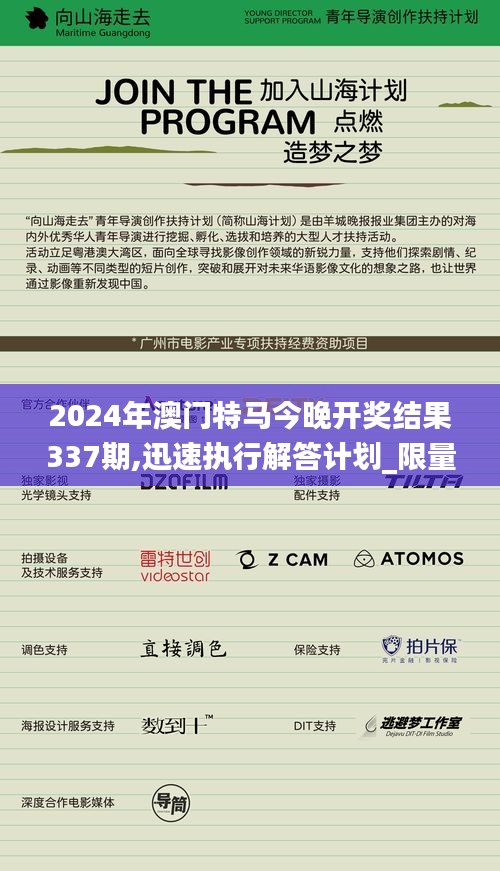 2024年澳門特馬今晚開獎結(jié)果337期,迅速執(zhí)行解答計劃_限量款13.992-2