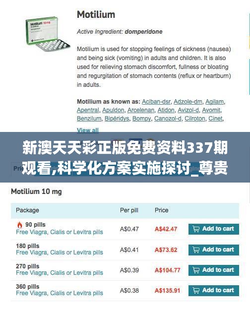 新澳天天彩正版免費資料337期觀看,科學(xué)化方案實施探討_尊貴款89.731-1