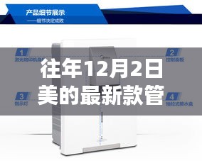美的最新款管線機，誕生、發(fā)展與繁榮的歷程回顧