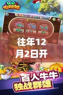 往年12月2日開心電玩城新版本揭秘，變化中的自信與成就感探尋之路