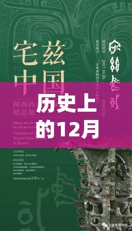 革命性科技新品誕生，歷史上的12月2日，未來科技力量的體驗日