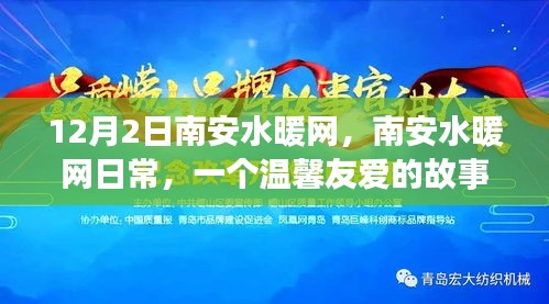 南安水暖網(wǎng)日常，冬日的溫馨友愛故事