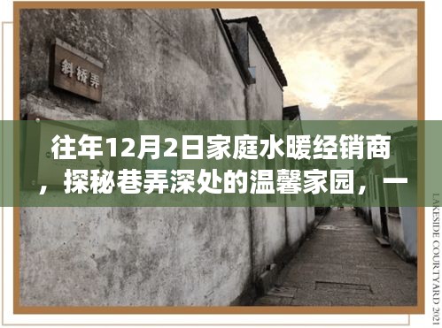 探秘溫馨家園，隱藏版家庭水暖經(jīng)銷商的溫暖故事
